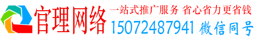 青山官理百度推广托管